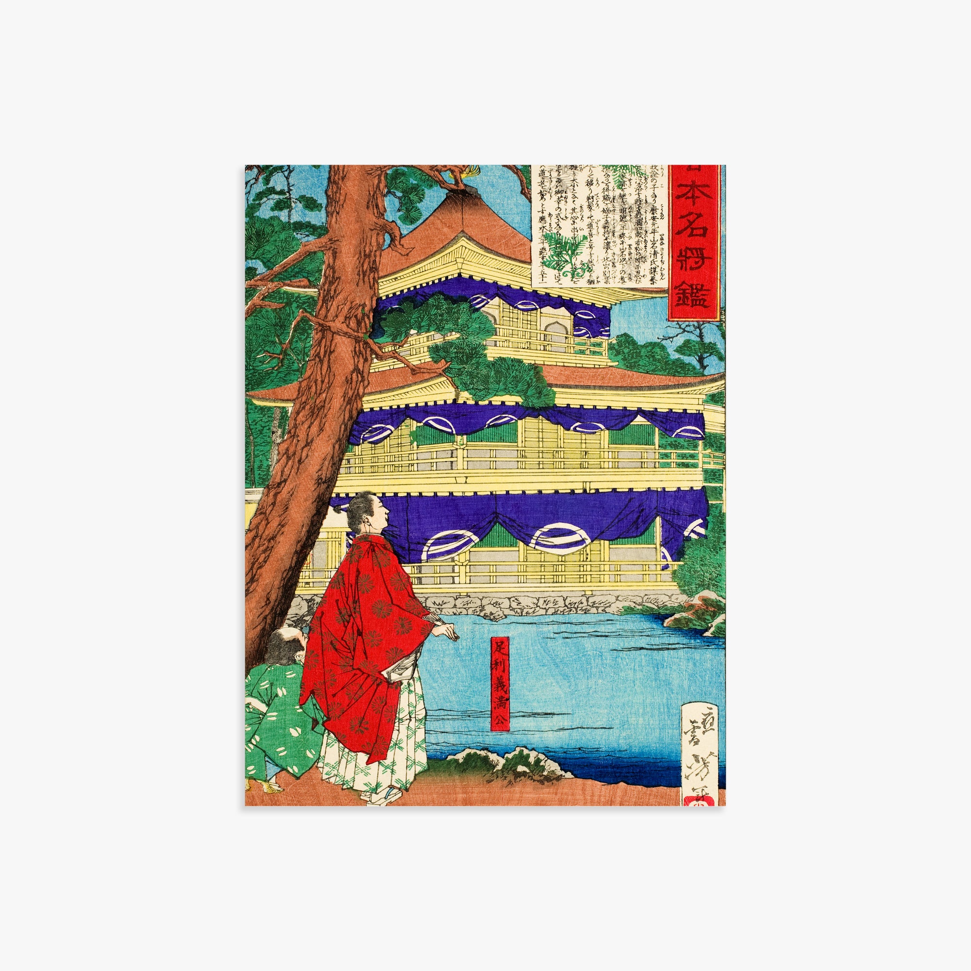Tsukioka Yoshitoshi: Ashikaga Yoshimitsu admiring the Golden Pavilion, 30x40cm Art Reproduction Unframed