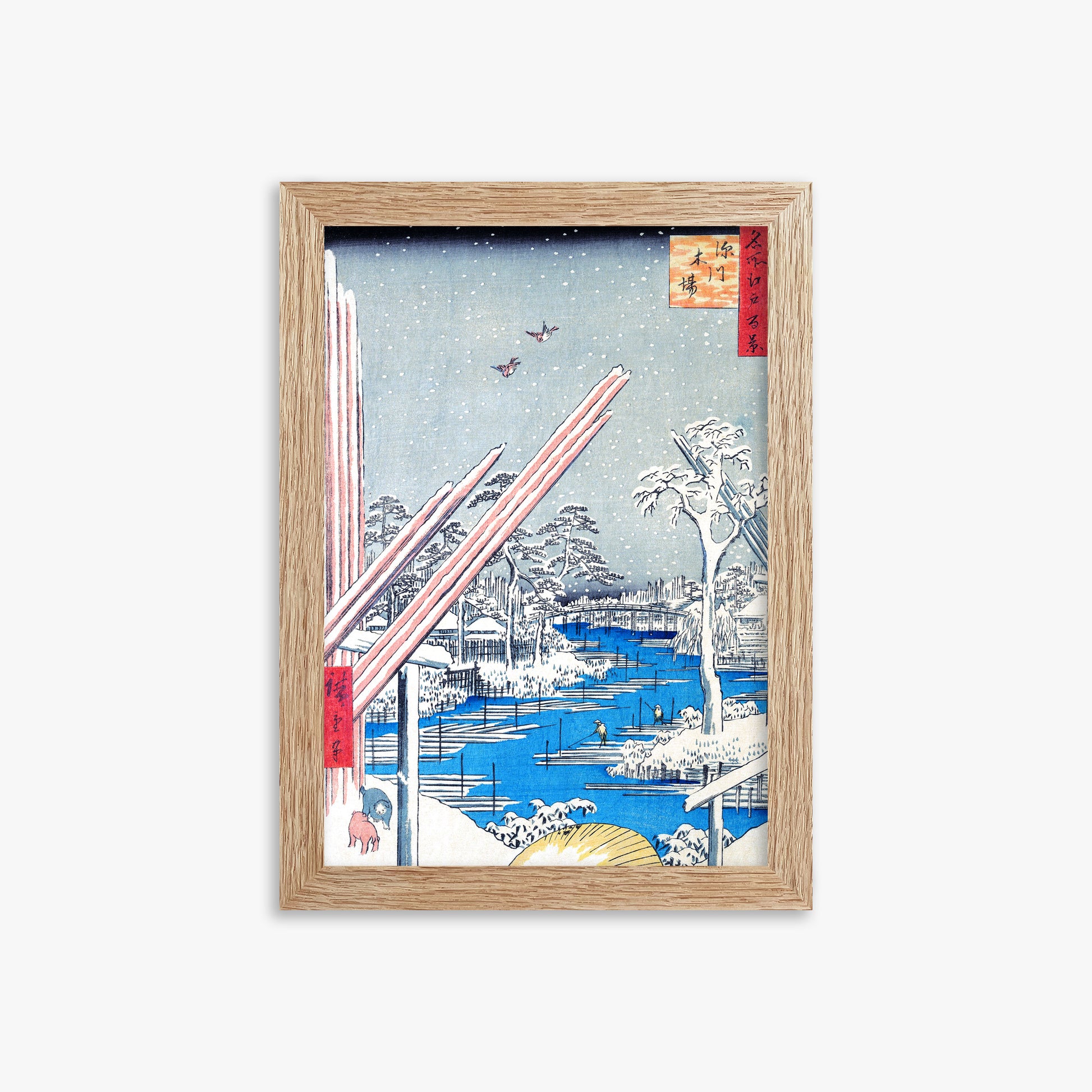 Utagawa Hiroshige: The Lumber Yard at Fukagawa, 21x30cm Framed Art Reproduction With Raw Oak Frame