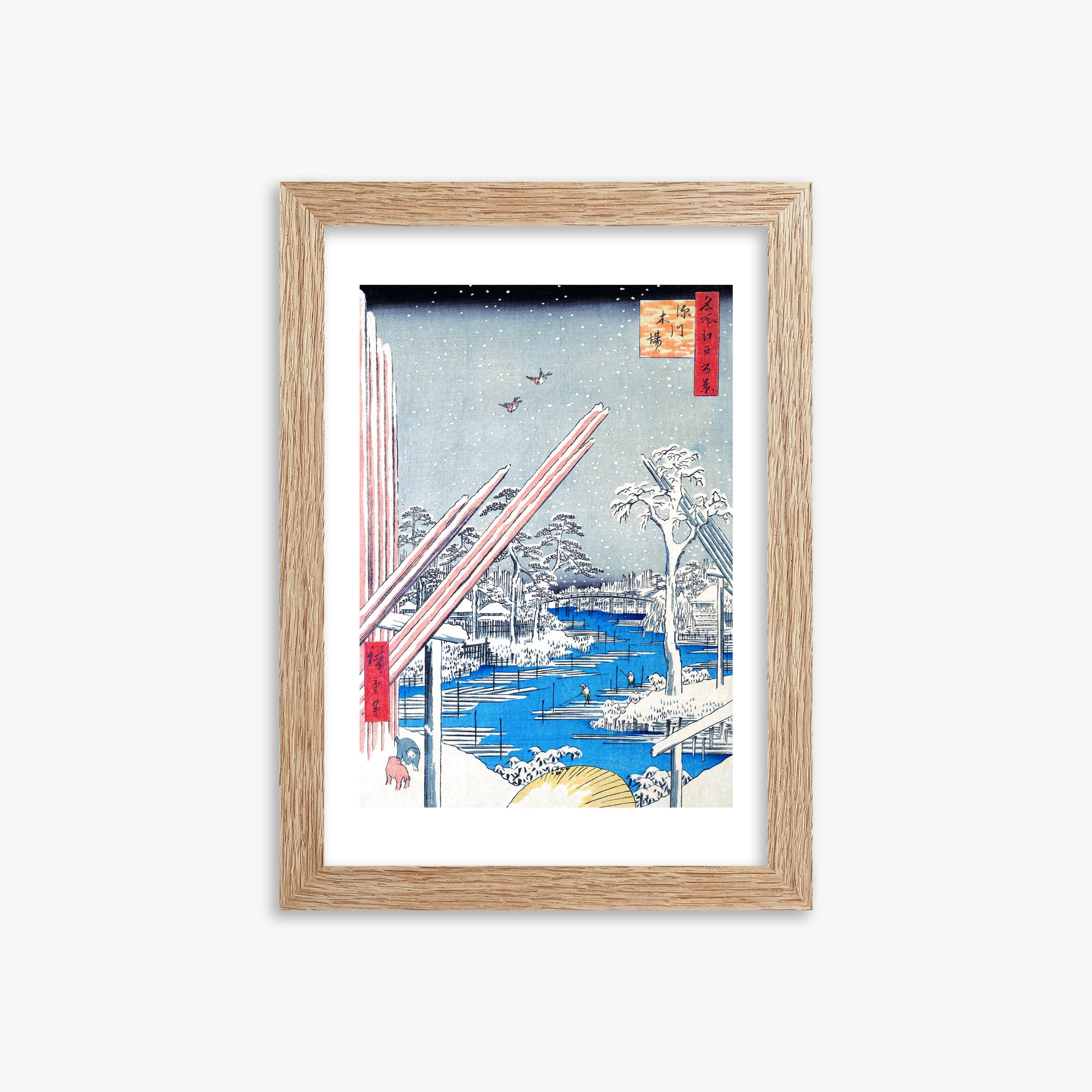 Utagawa Hiroshige: The Lumber Yard at Fukagawa, 21x30cm Framed Art Reproduction With Raw Oak Frame