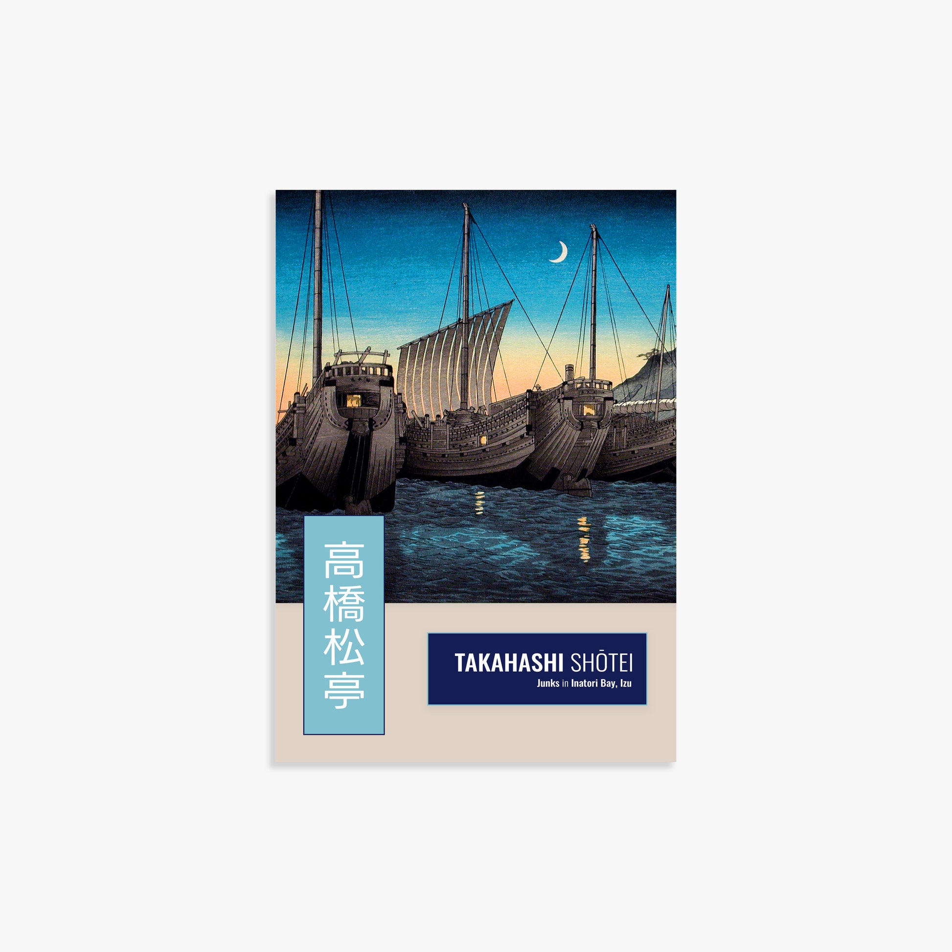 Takahashi Shōtei (Hiroaki): Junks in Inatori Bay, Izu - Gallery-style Vertical, 21x30cm Art Reproduction Unframed
