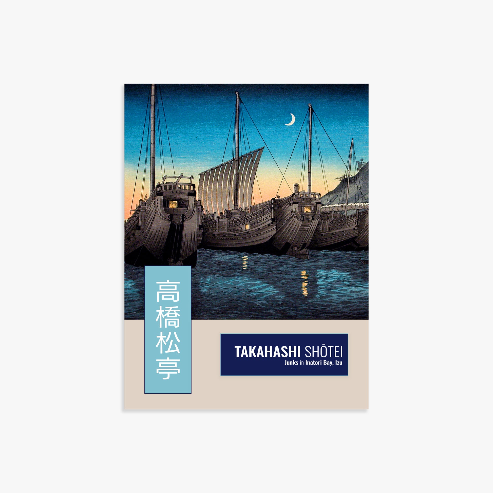 Takahashi Shōtei (Hiroaki): Junks in Inatori Bay, Izu - Gallery-style Vertical, 30x40cm Art Reproduction Unframed