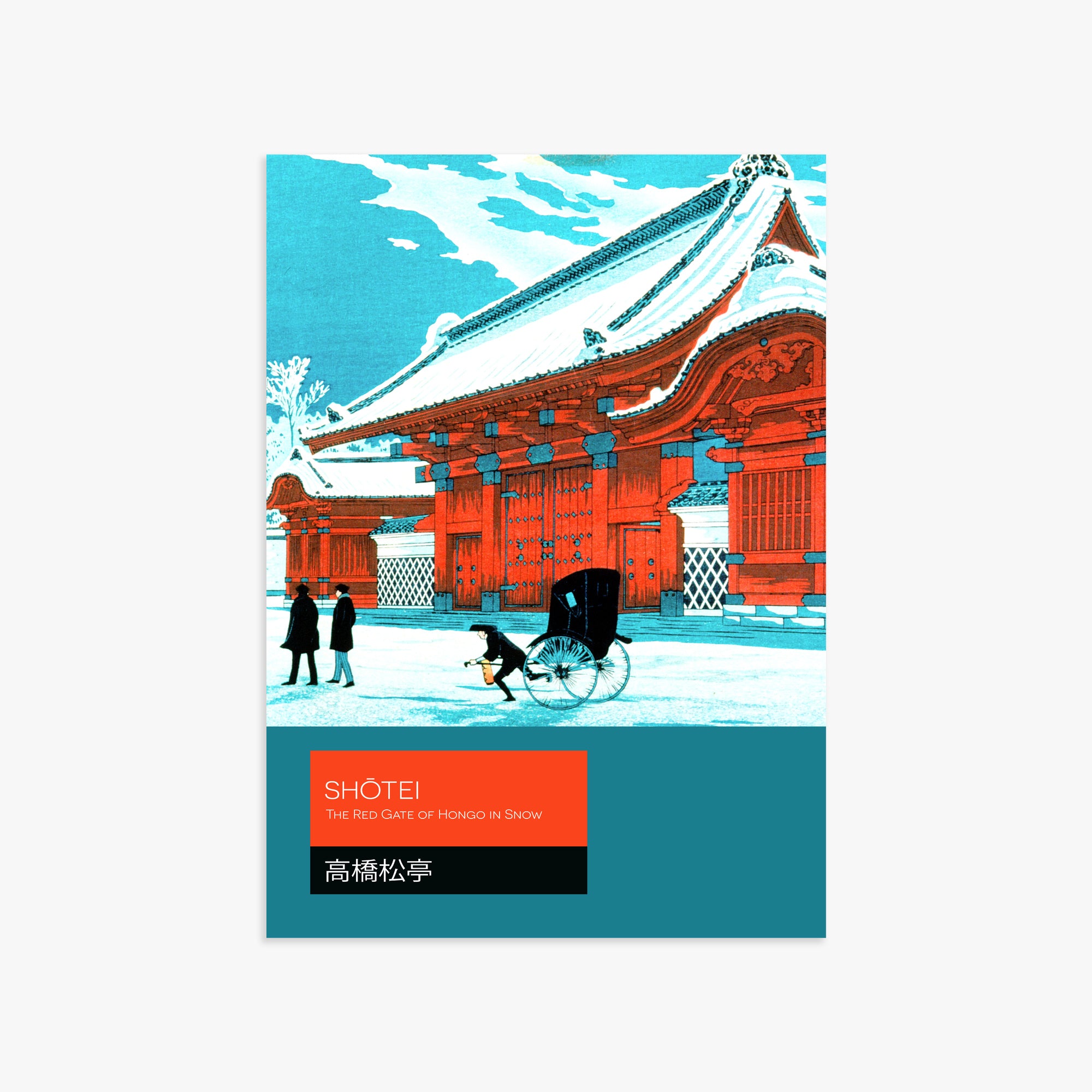 Takahashi Hiroaki (Shōtei): The Red Gate of Hongo in Snow - Japandi, 50x70cm Art Reproduction Unframed