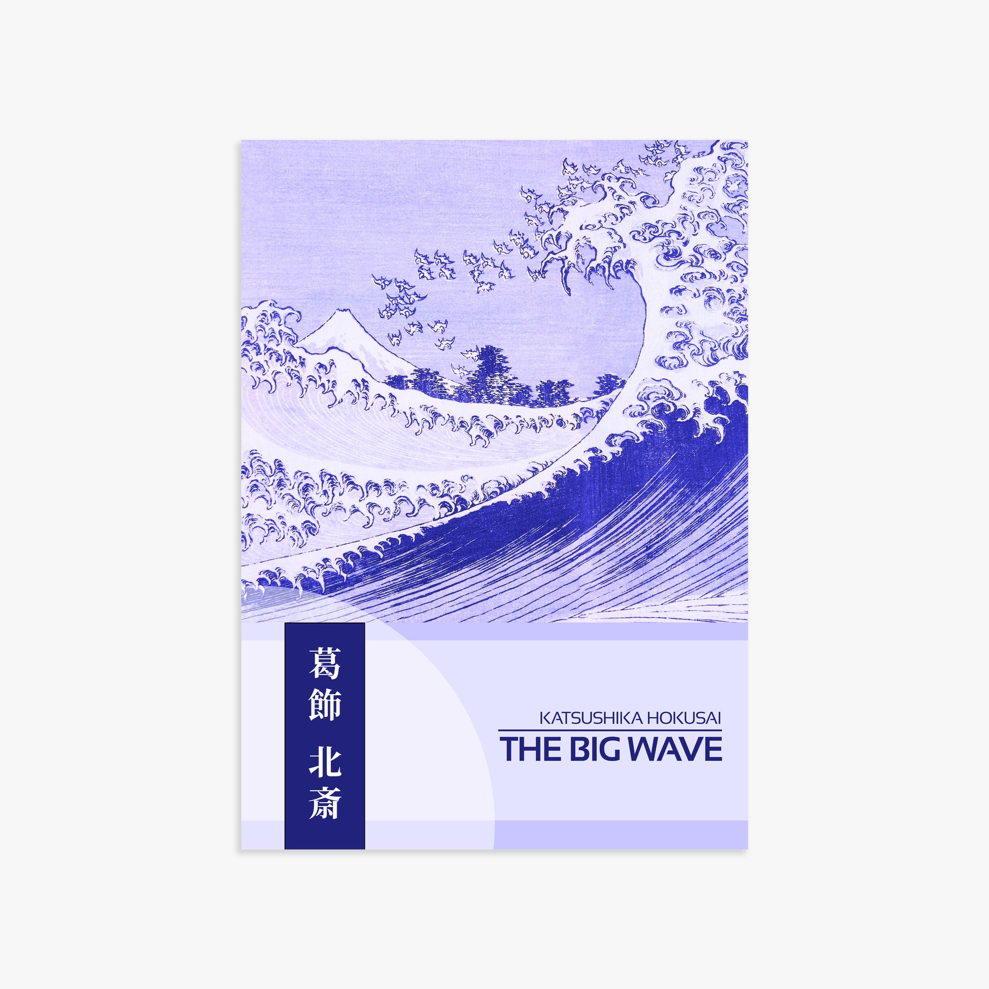 Katsushika Hokusai: The Big wave - Japandi Style, 50x70cm Art Reproduction Unframed