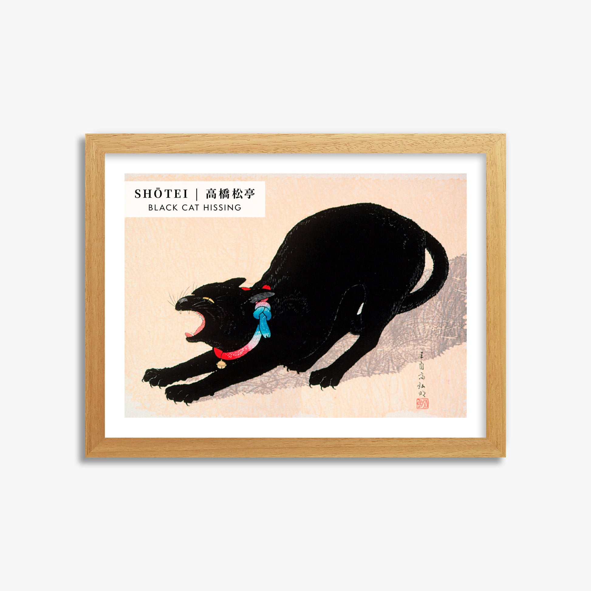 Takahashi Shōtei: Black Cat Hissing - Gallery-style, 30x40cm Framed Art Reproduction With Oak Frame