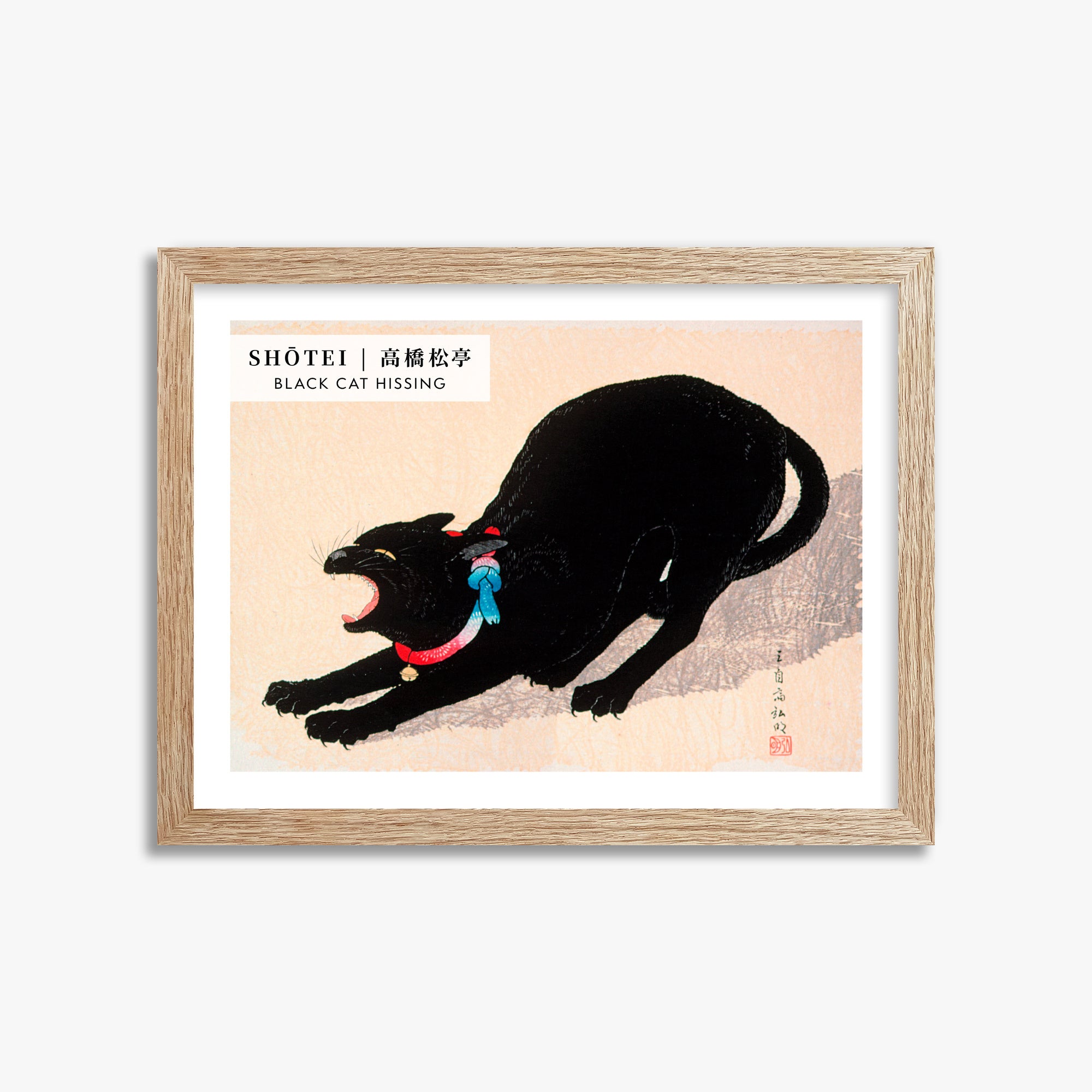 Takahashi Shōtei: Black Cat Hissing - Gallery-style, 30x40cm Framed Art Reproduction With Raw Oak Frame