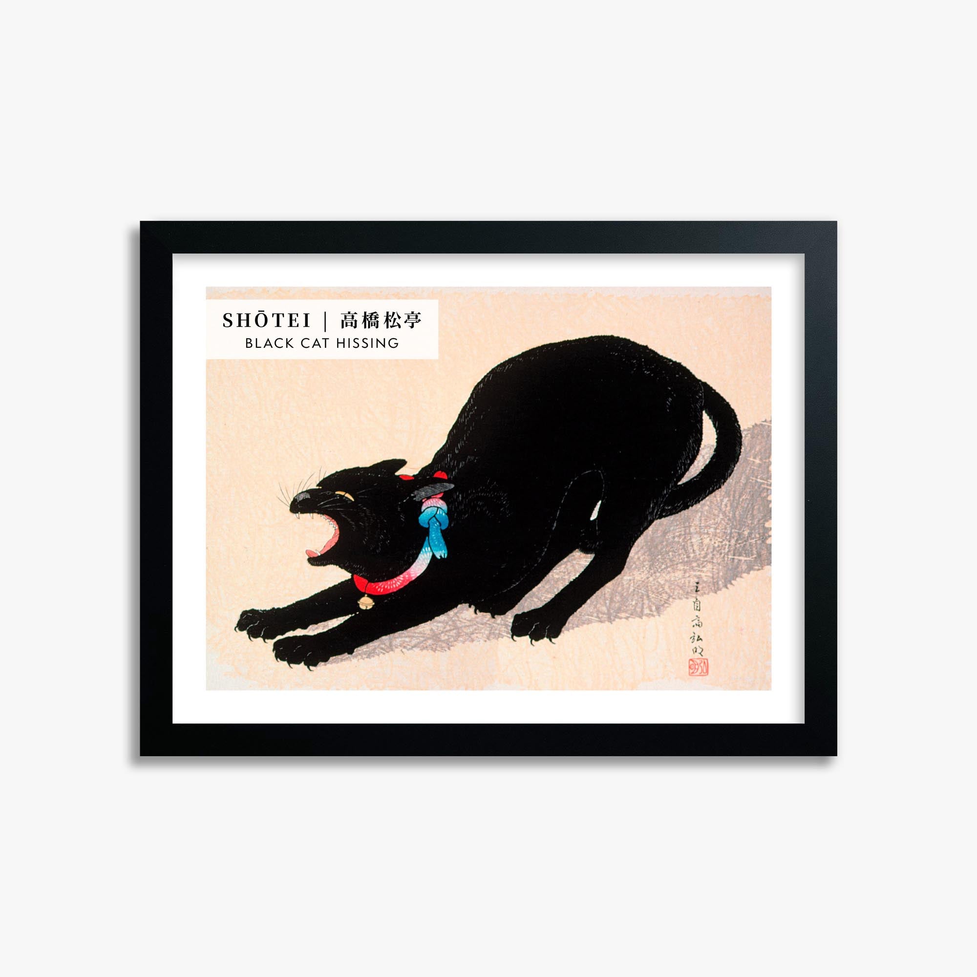 Takahashi Shōtei: Black Cat Hissing - Gallery-style 30x40 cm Art Reproduction With Black Frame