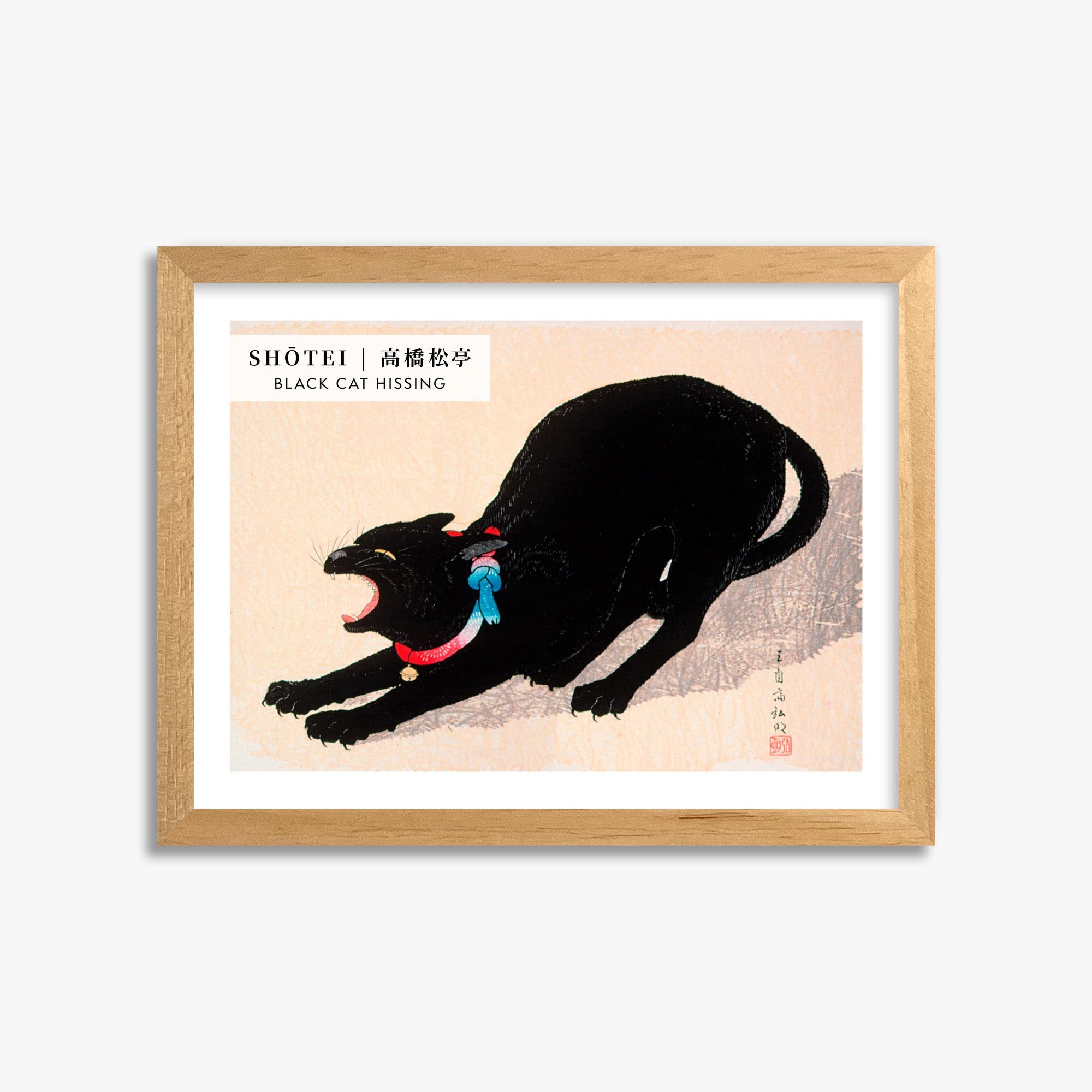 Takahashi Shōtei: Black Cat Hissing - Gallery-style 30x40 cm Art Reproduction With Oak Frame
