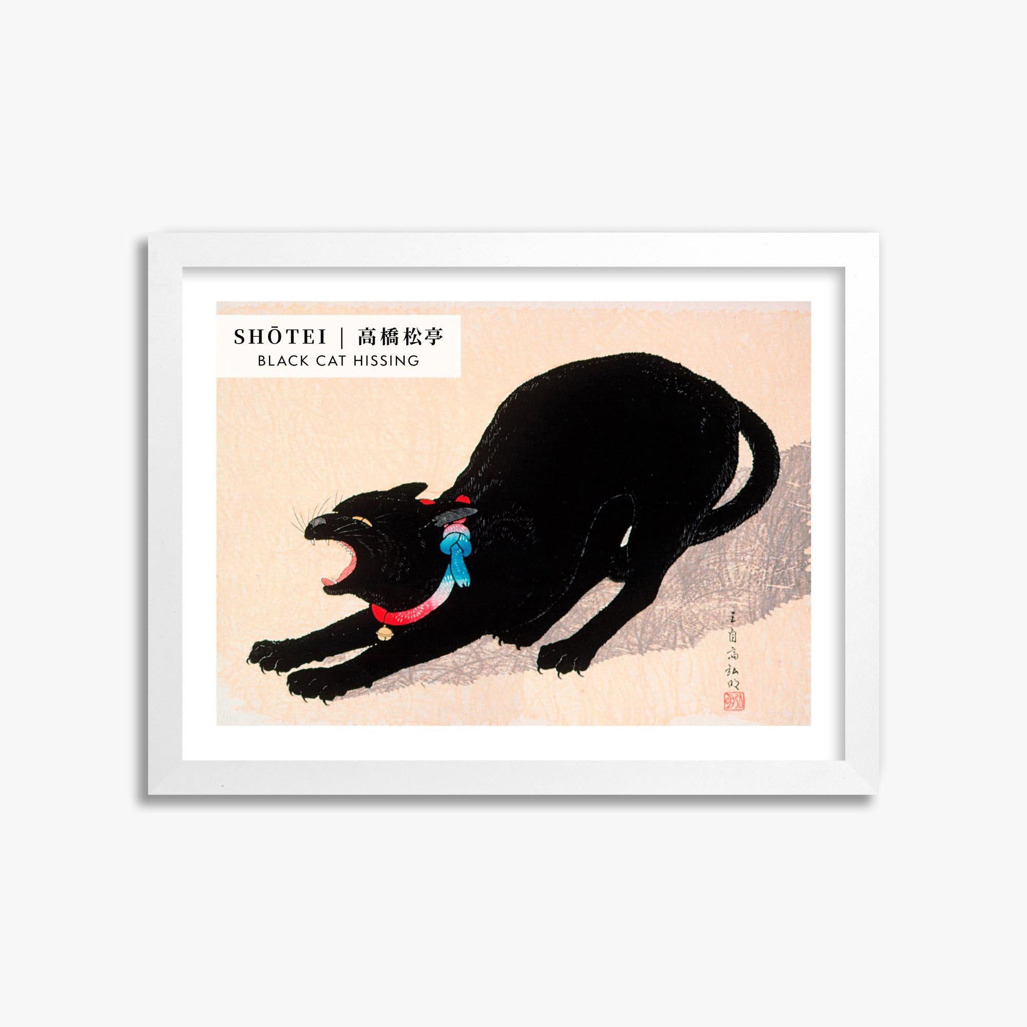 Takahashi Shōtei: Black Cat Hissing - Gallery-style 30x40 cm Art Reproduction With White Frame