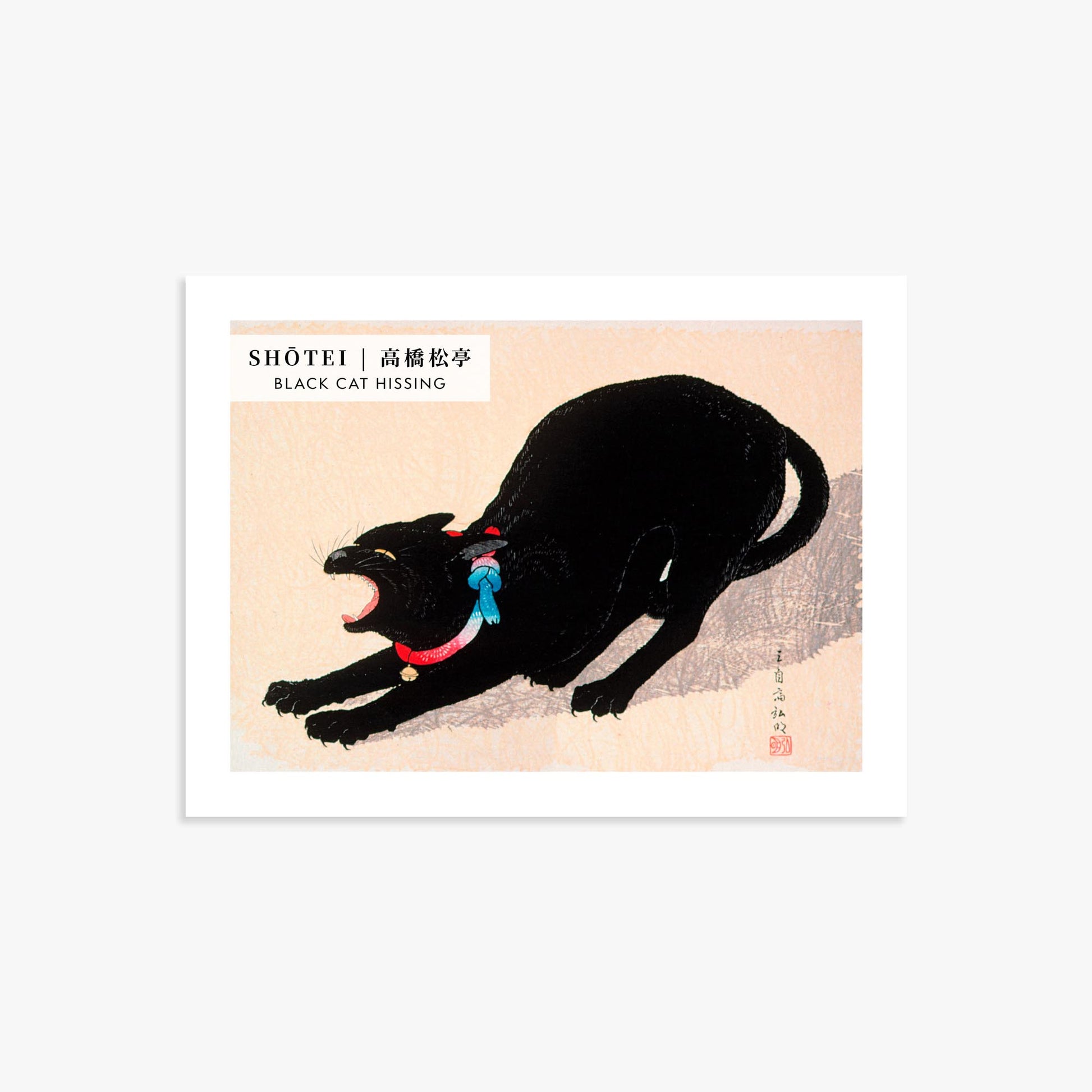 Takahashi Shōtei: Black Cat Hissing - Gallery-style 30x40 cm Art Reproduction Unframed